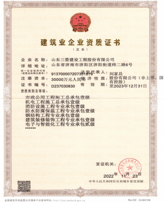 濟南建工集團資質（市政工程、機電工程等）
